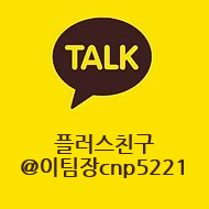 플러스친구